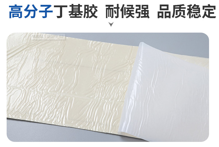 氟碳膜丁基膠帶細節圖片