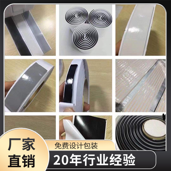 雙麵丁基膠帶