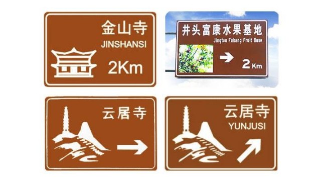 旅遊區交通標誌牌一般采用什麽級別的反光膜？【昆山午夜福利在线观看视频】