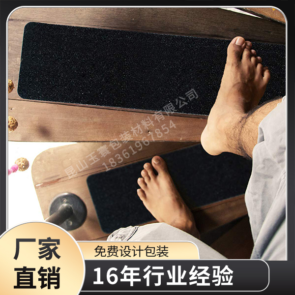 防滑貼