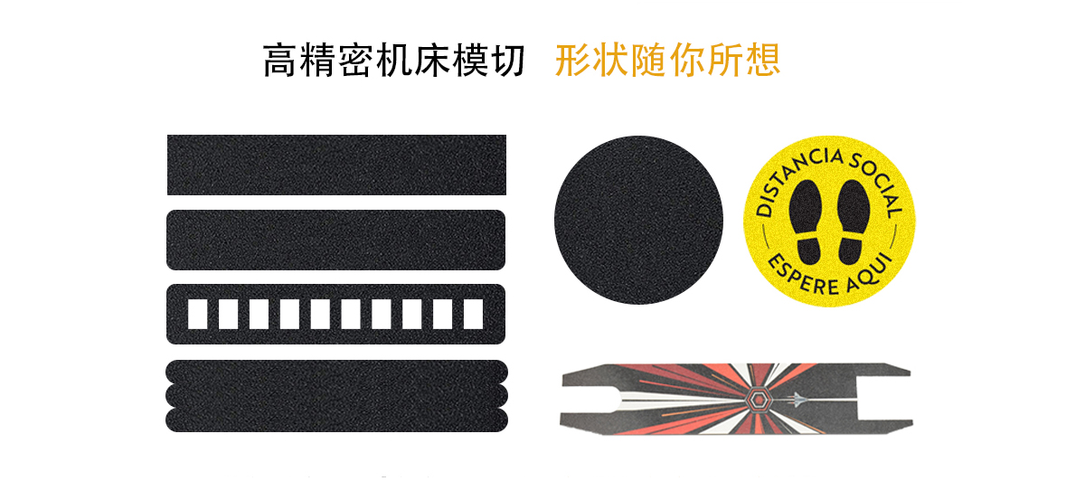 防滑形狀定製