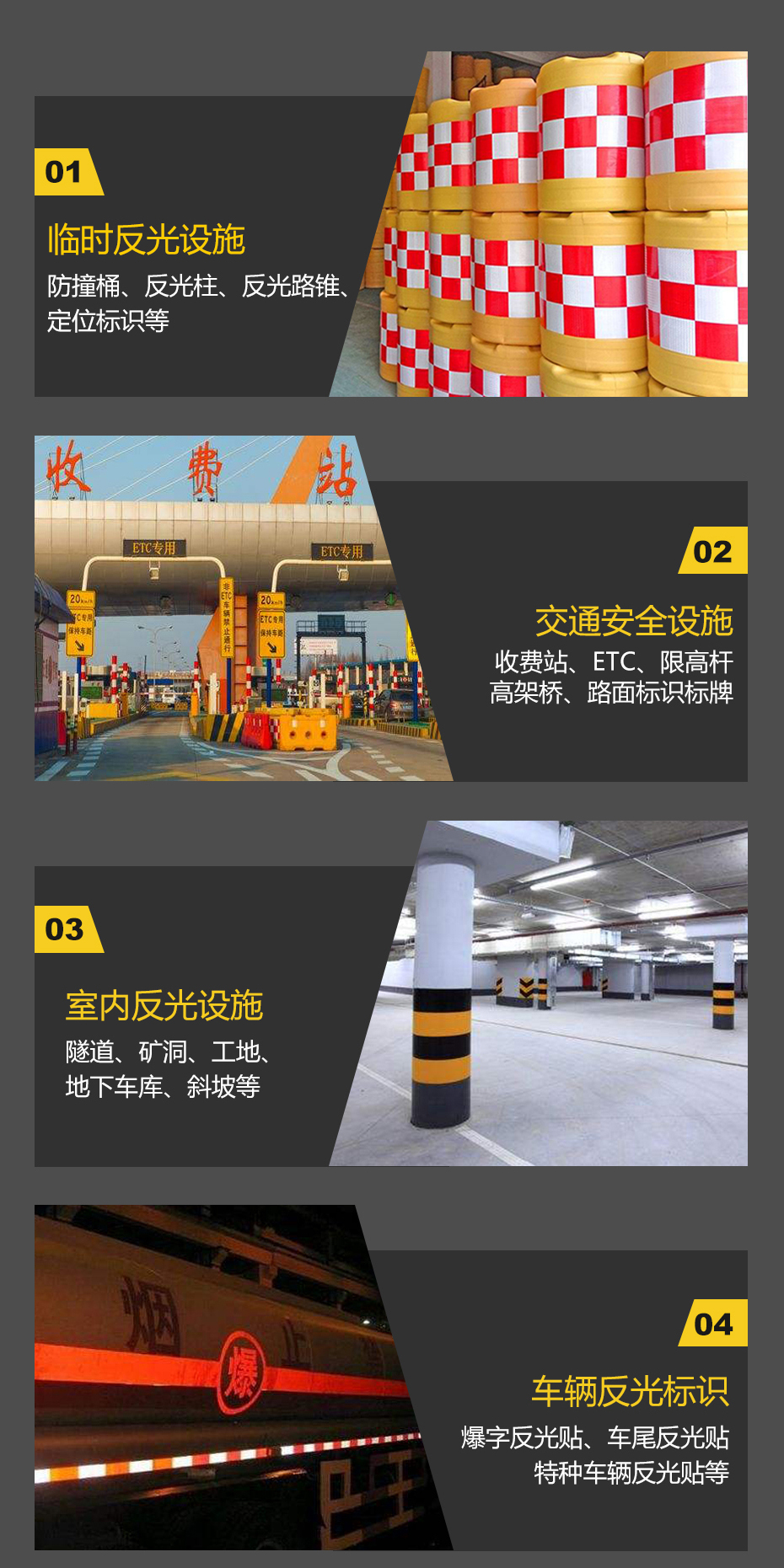 反光膜應用