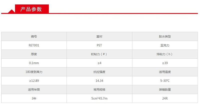 廣告級反光膜膠水參數表