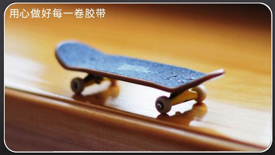 午夜福利影片中的運動家--滑板防滑貼[午夜福利在线观看视频膠帶]