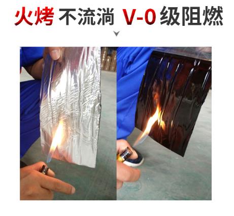 火烤不流動、V-0級阻燃