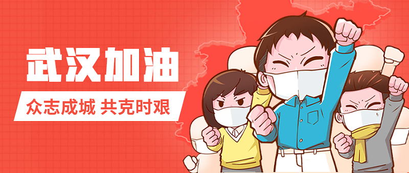 昆山午夜福利在线观看视频為武漢加油