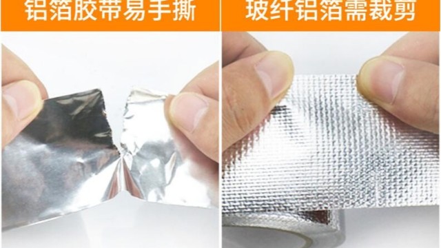 玻纖布鋁箔膠帶和普通鋁箔膠帶的區別-怎麽選擇購買呢？