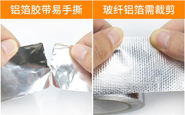 鋁箔膠帶和玻纖鋁箔膠帶哪個好