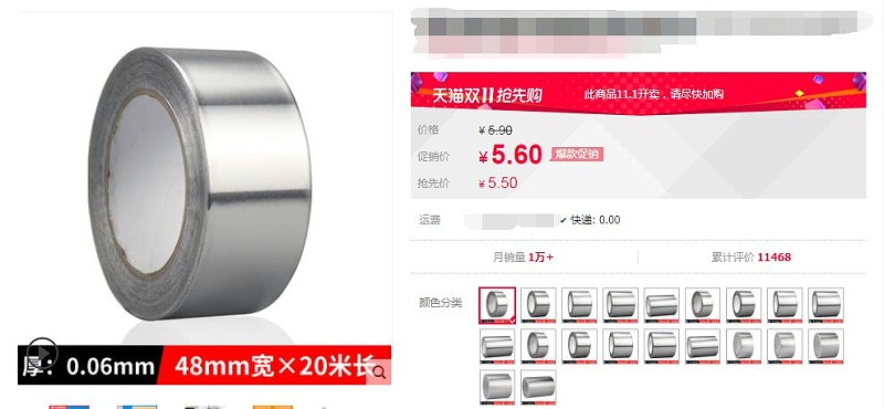 鋁箔膠帶多少錢？